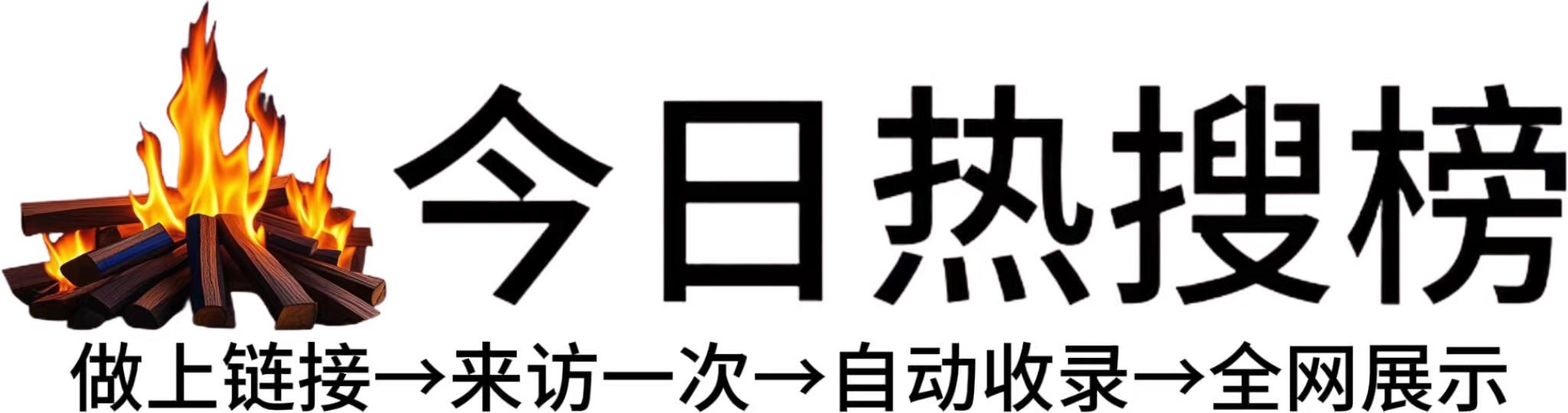 资阳区今日热点榜